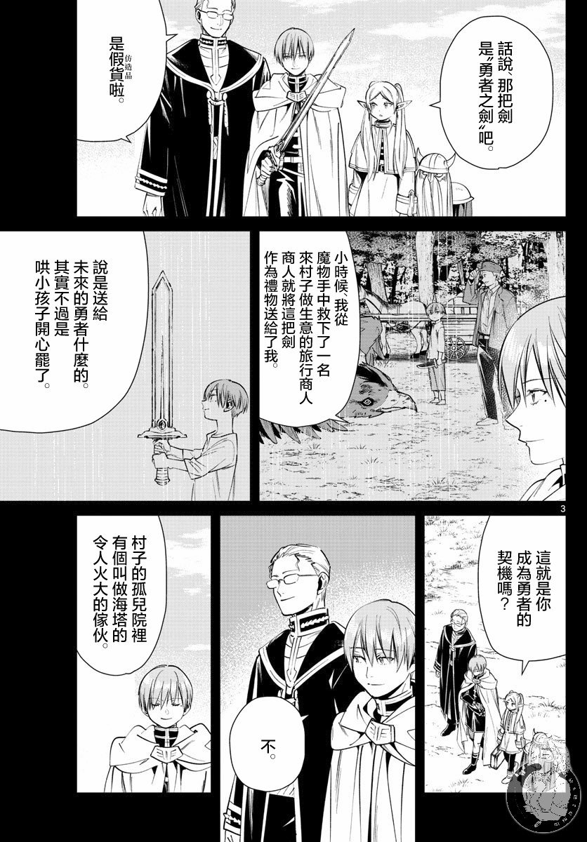 第25话 剑之乡