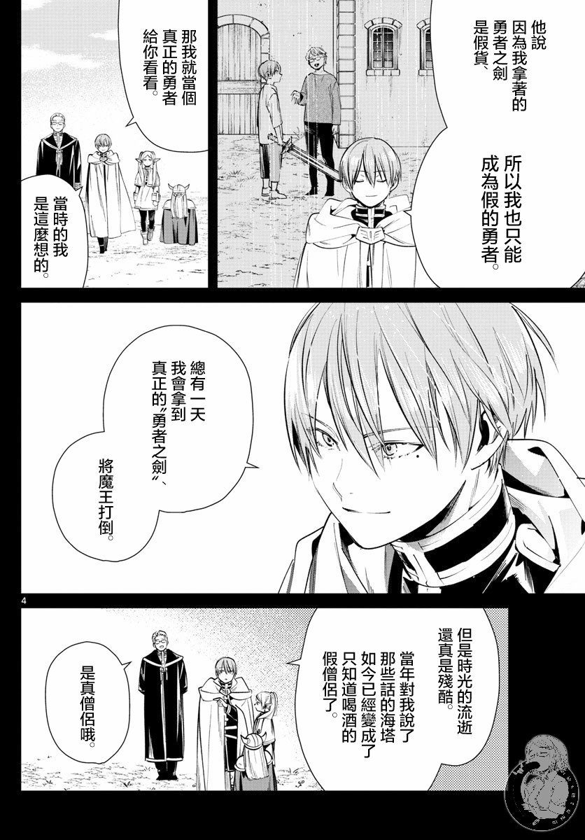 第25话 剑之乡