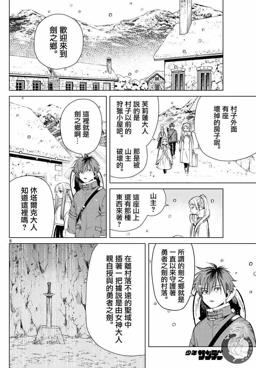 第25话 剑之乡