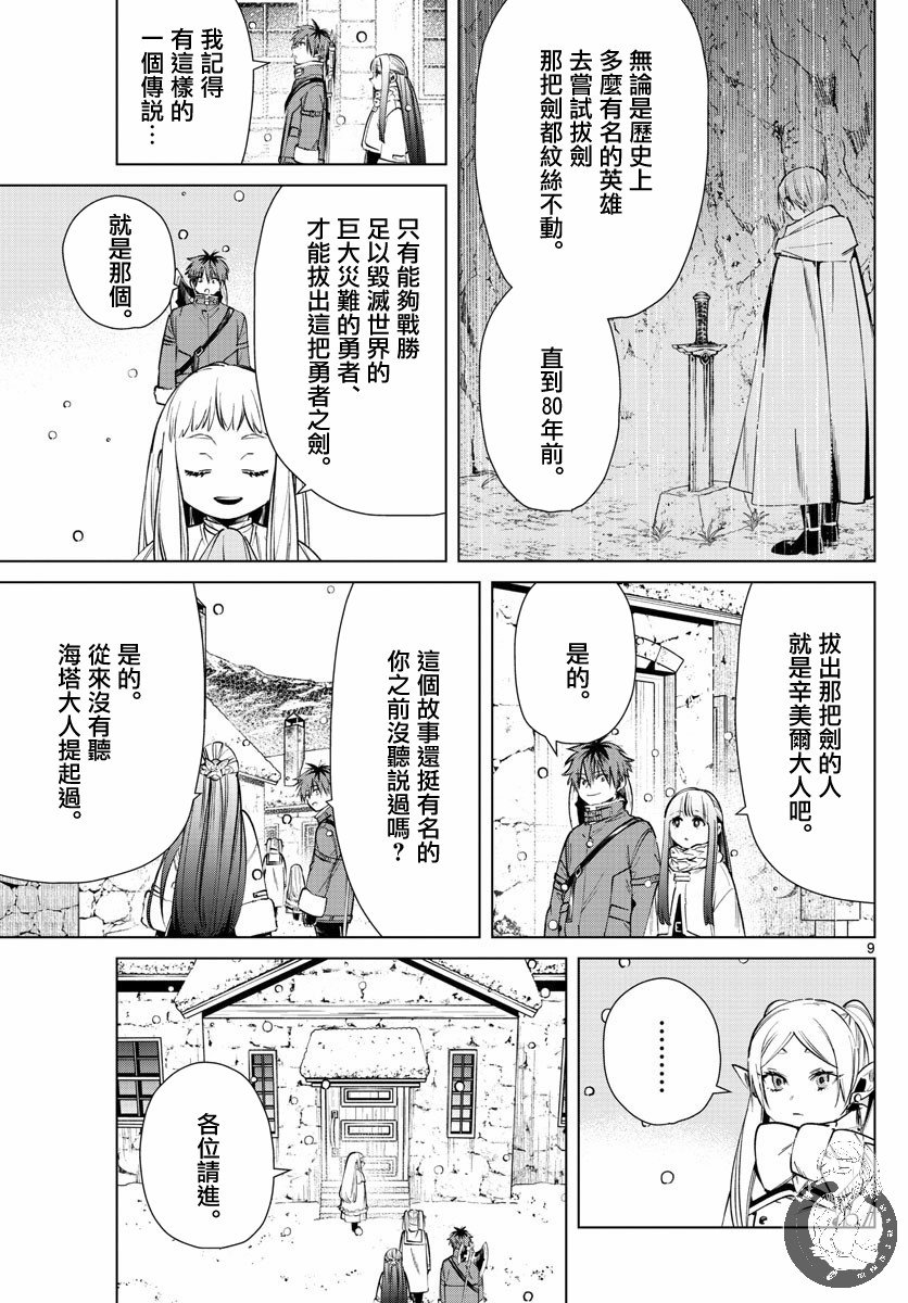 第25话 剑之乡
