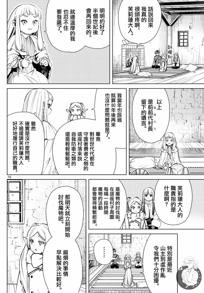 第25话 剑之乡