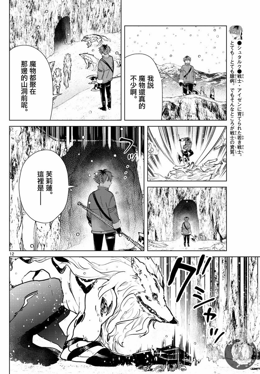 第25话 剑之乡