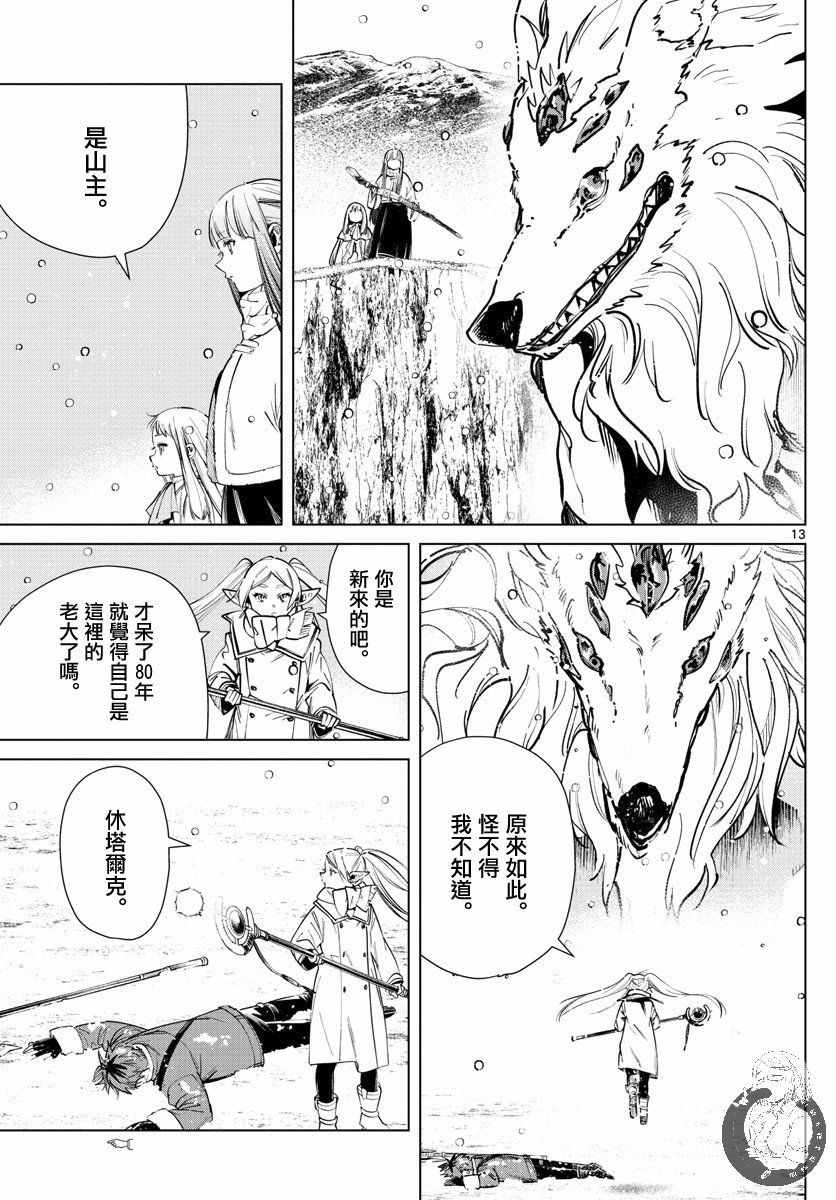 第25话 剑之乡