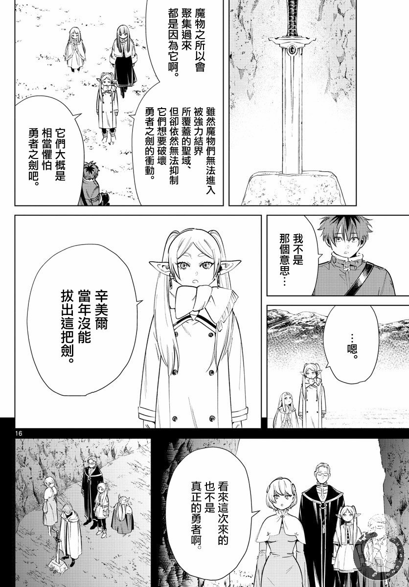 第25话 剑之乡