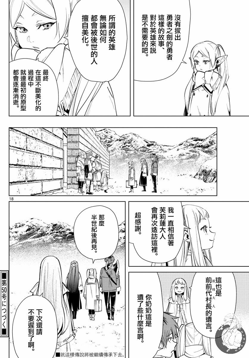 第25话 剑之乡