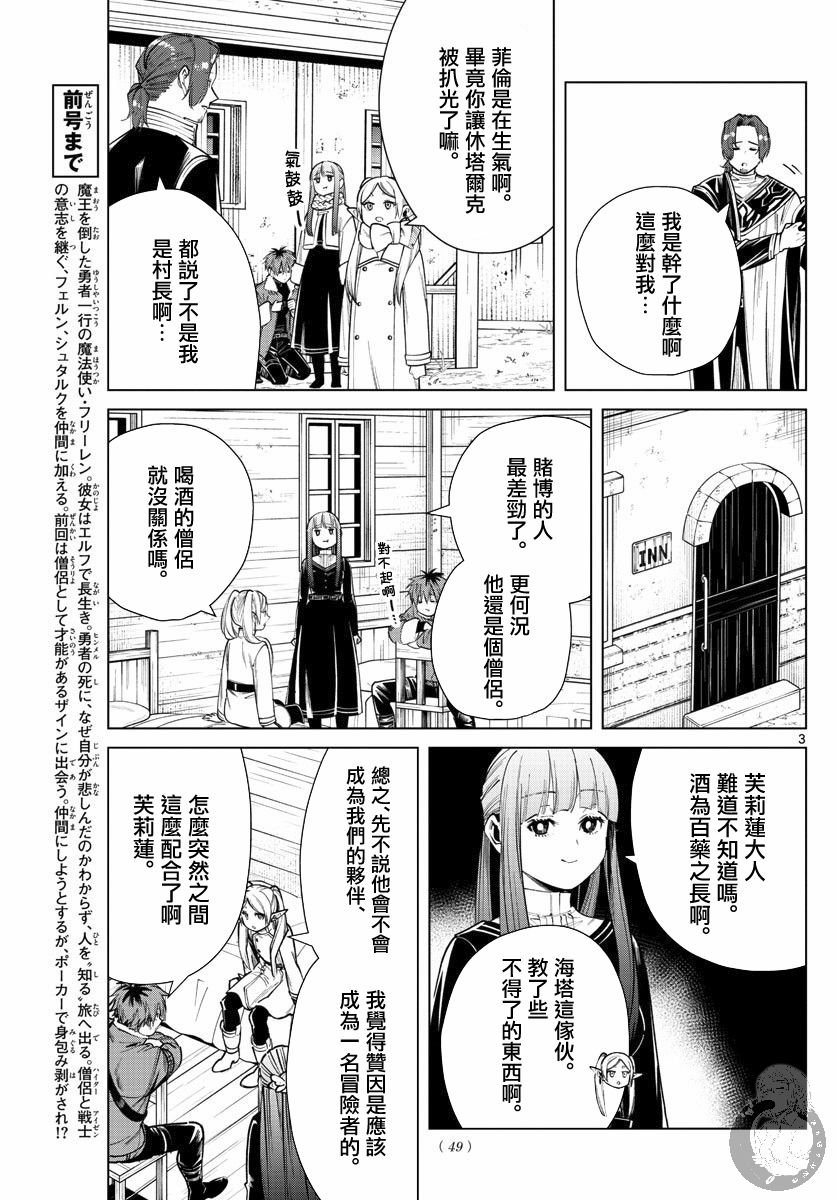 第28话 僧侣与后悔