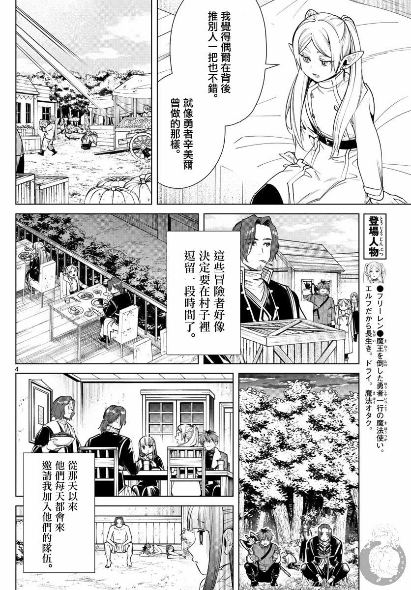 第28话 僧侣与后悔