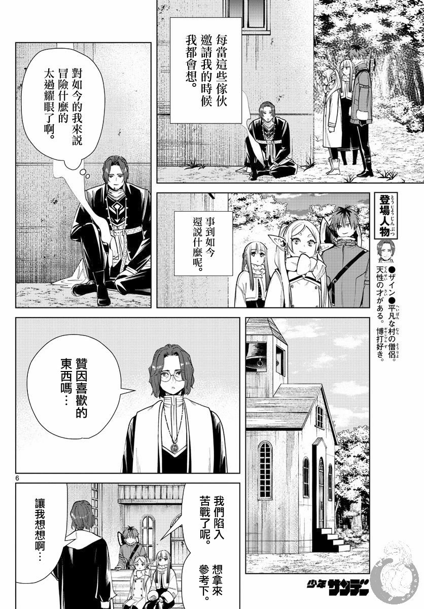 第28话 僧侣与后悔
