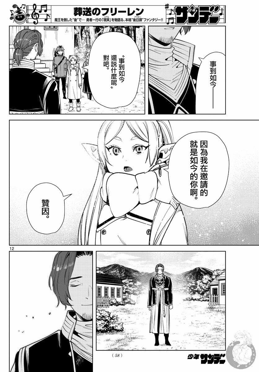 第28话 僧侣与后悔