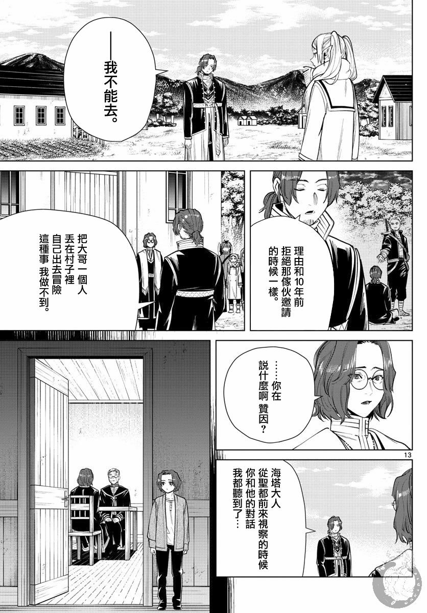 第28话 僧侣与后悔