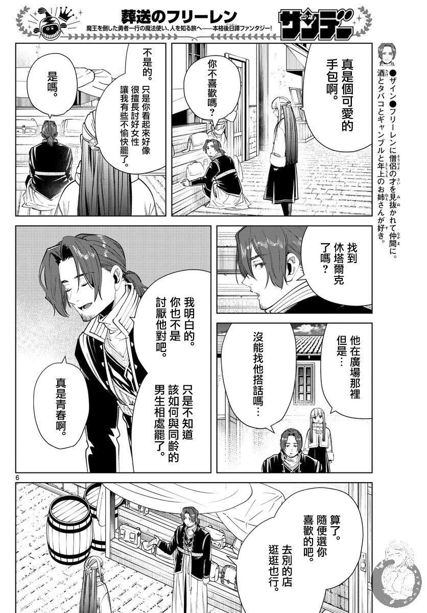 第29话 理想的大人