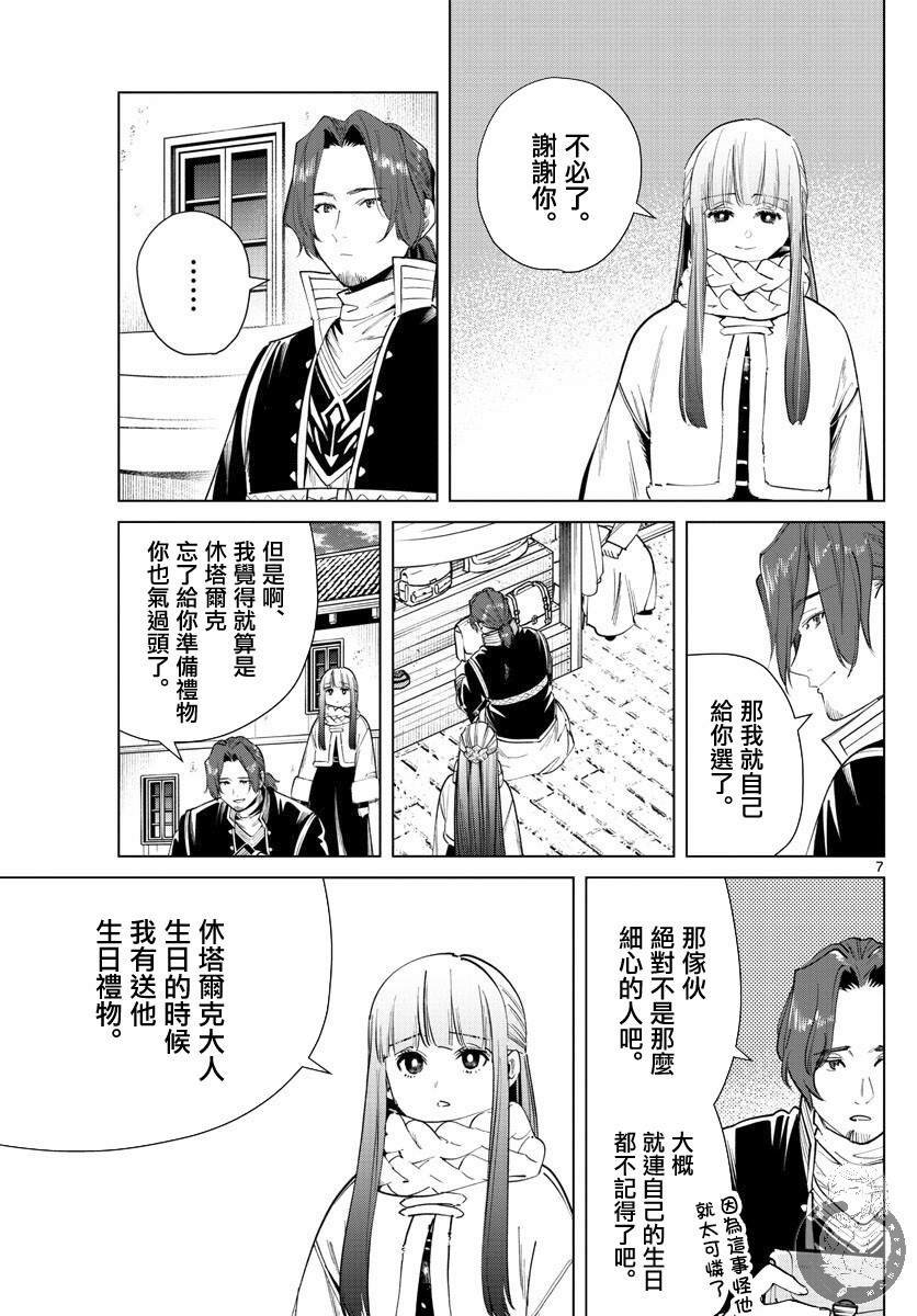 第29话 理想的大人