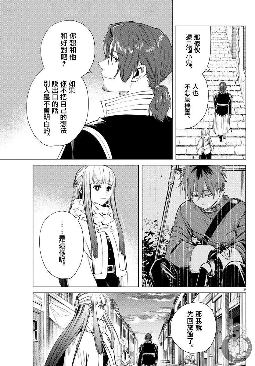 第29话 理想的大人