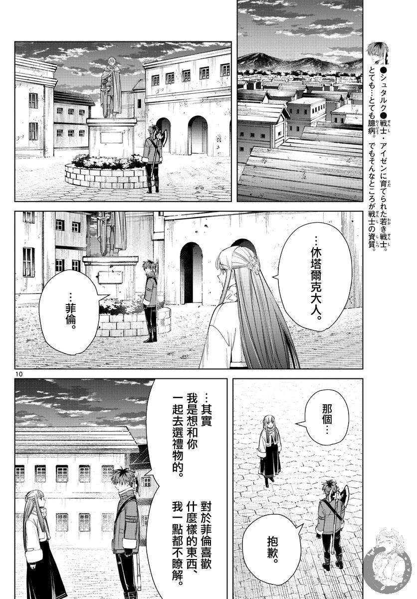 第29话 理想的大人