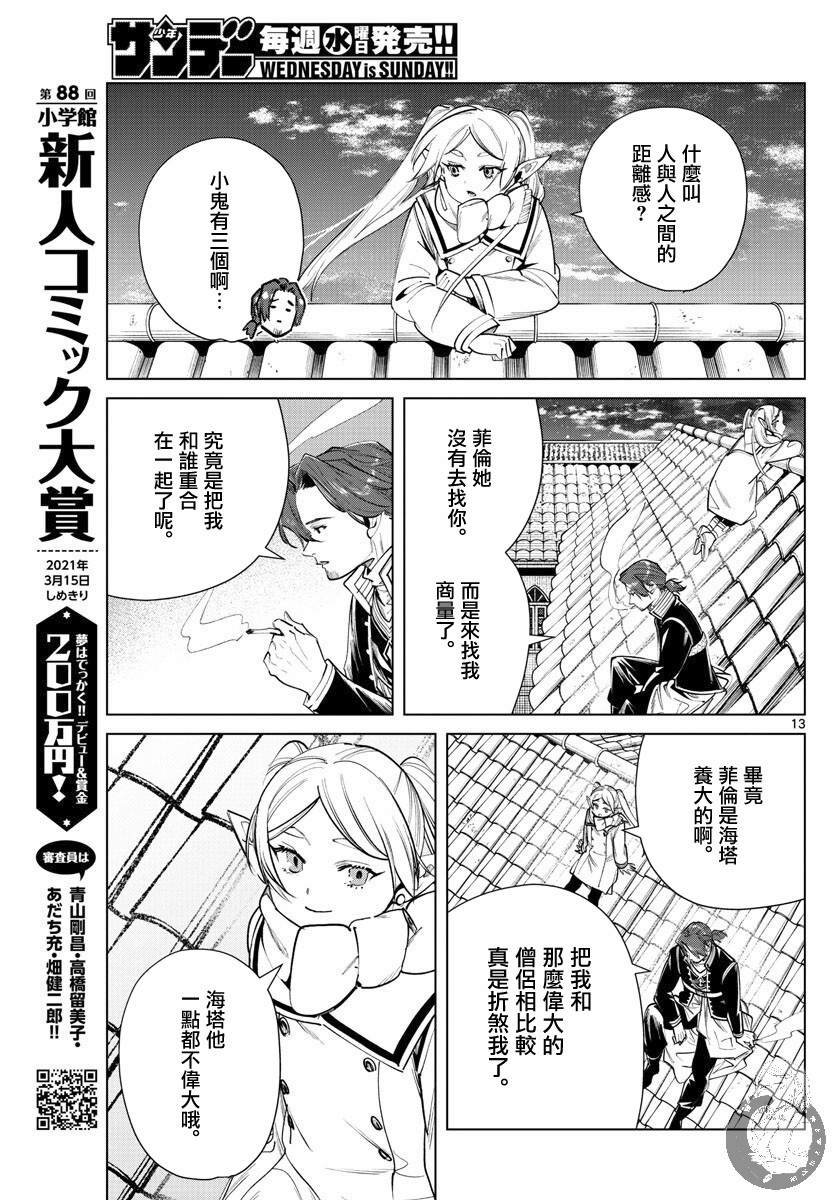 第29话 理想的大人