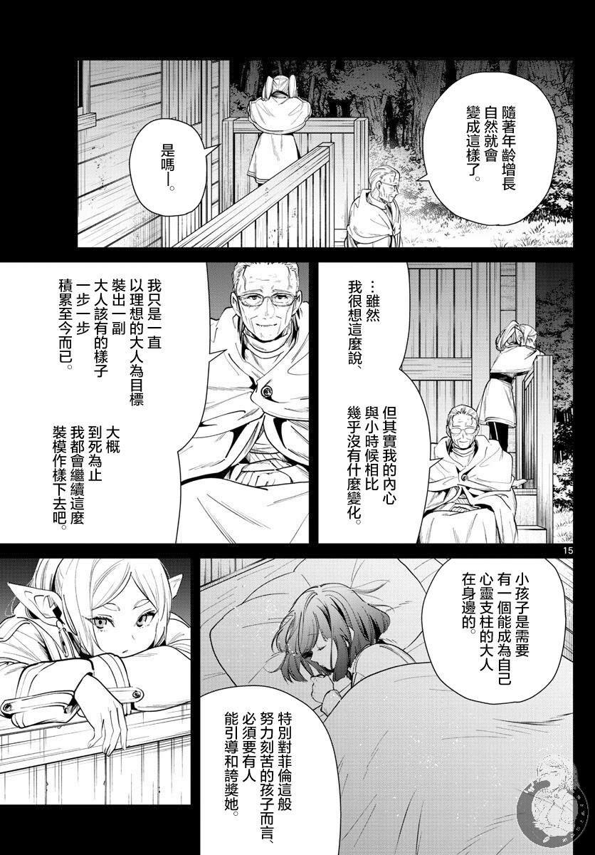 第29话 理想的大人