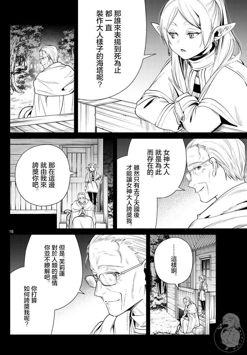 第29话 理想的大人
