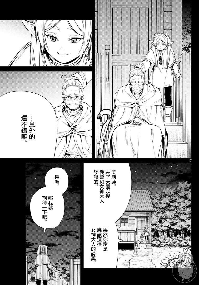 第29话 理想的大人