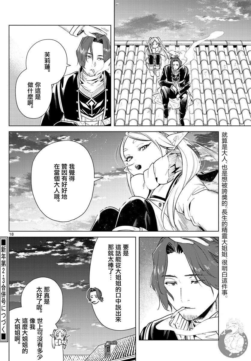 第29话 理想的大人