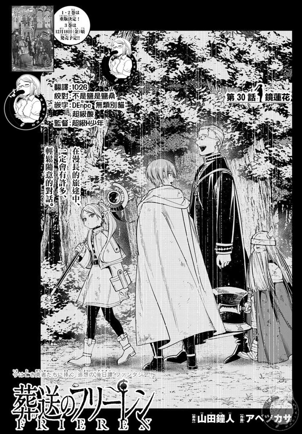 第30话 镜莲花