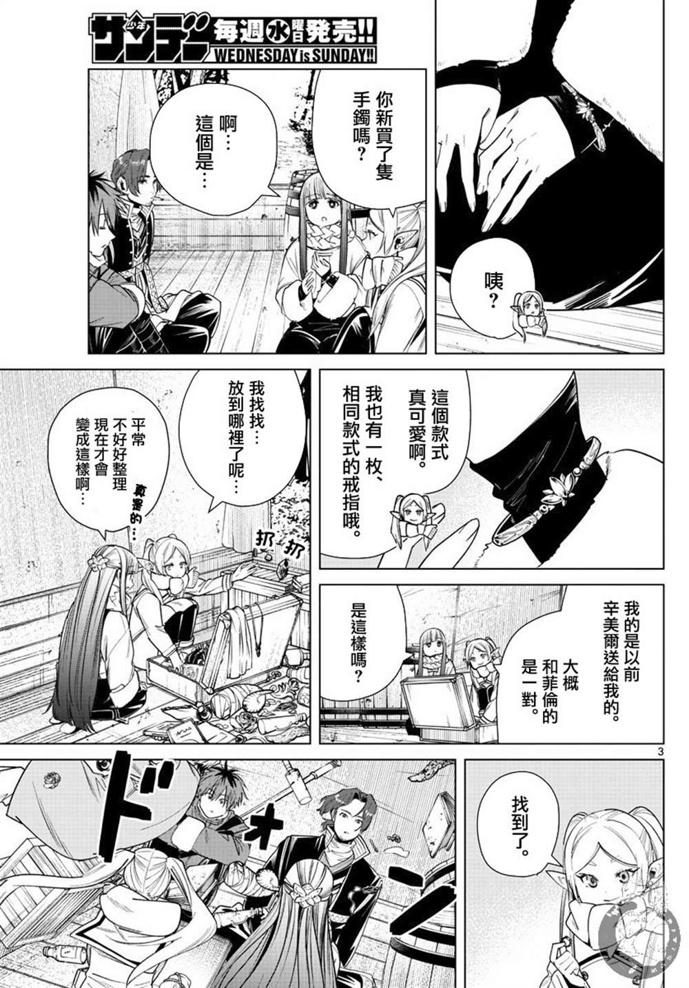 第30话 镜莲花