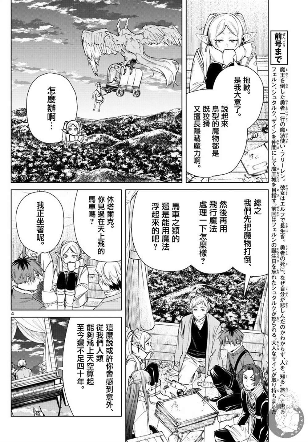 第30话 镜莲花