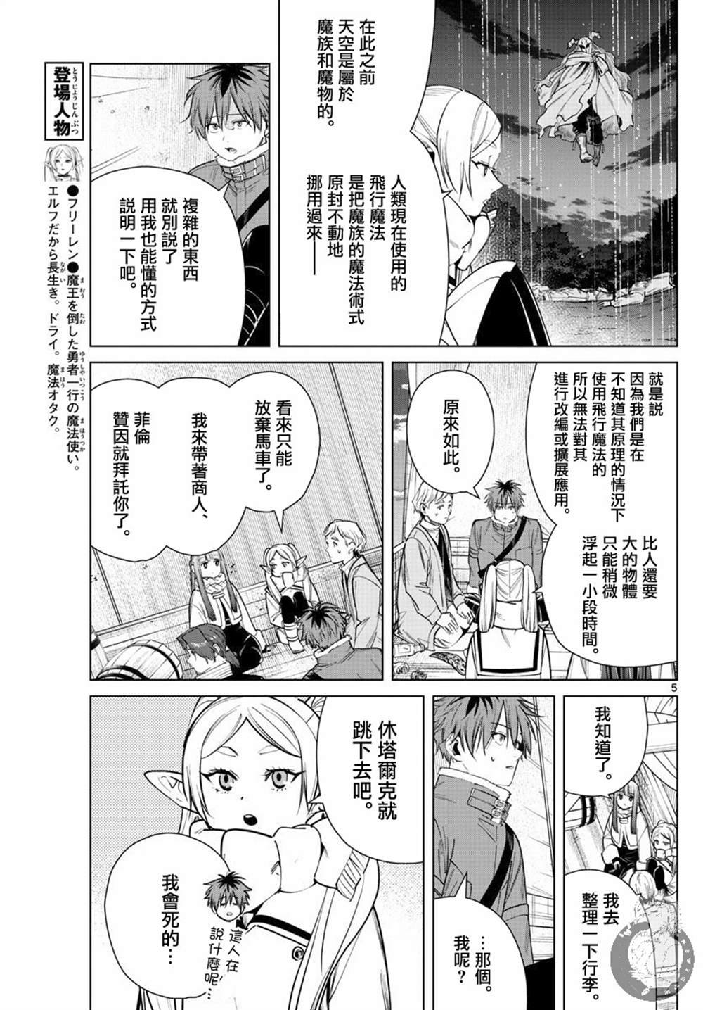 第30话 镜莲花