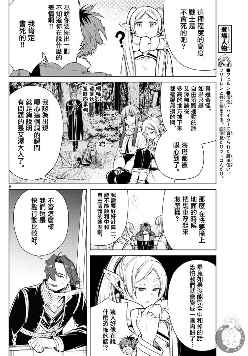 第30话 镜莲花