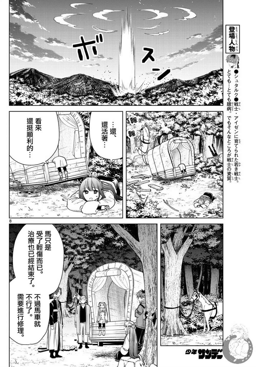 第30话 镜莲花