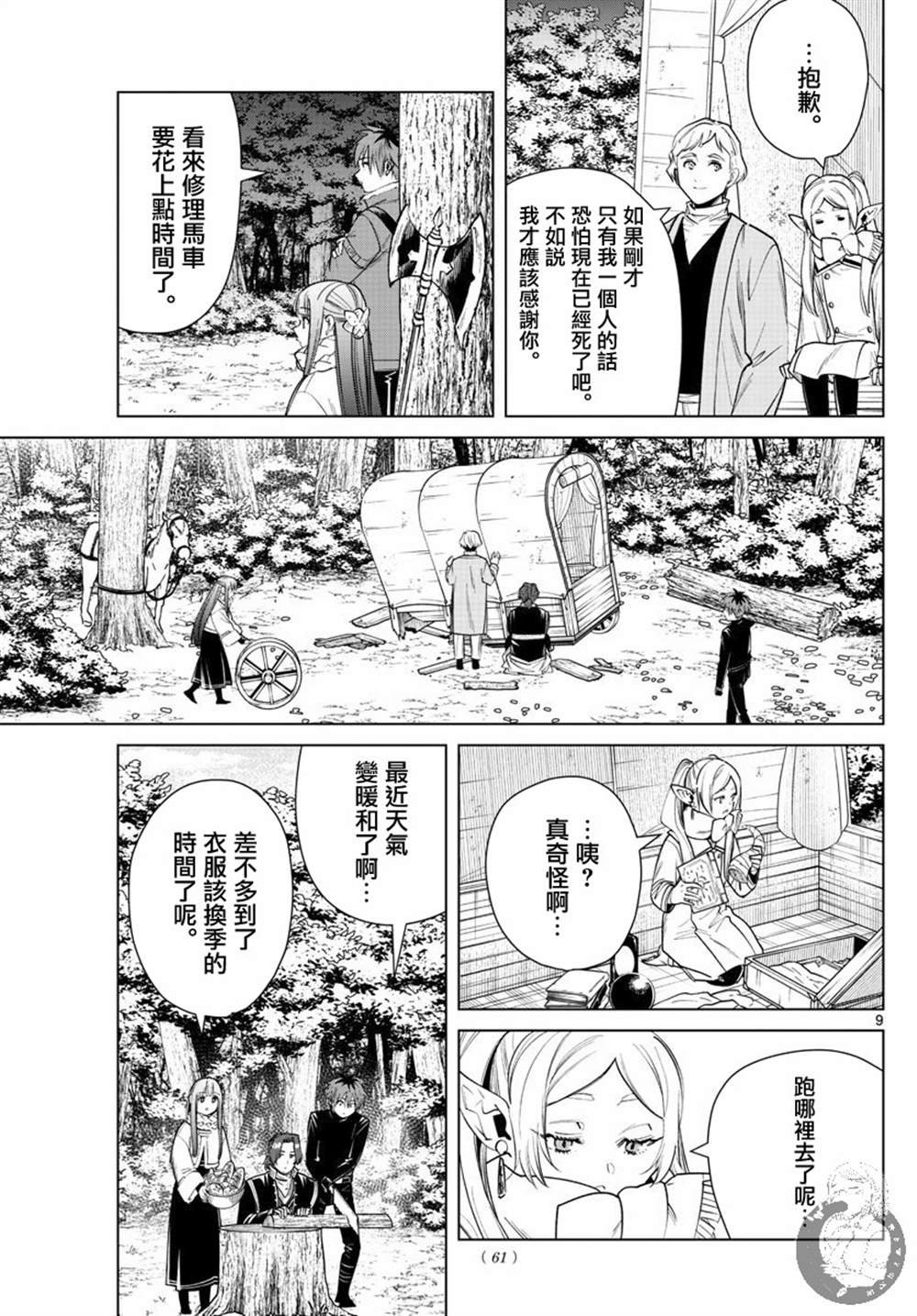 第30话 镜莲花