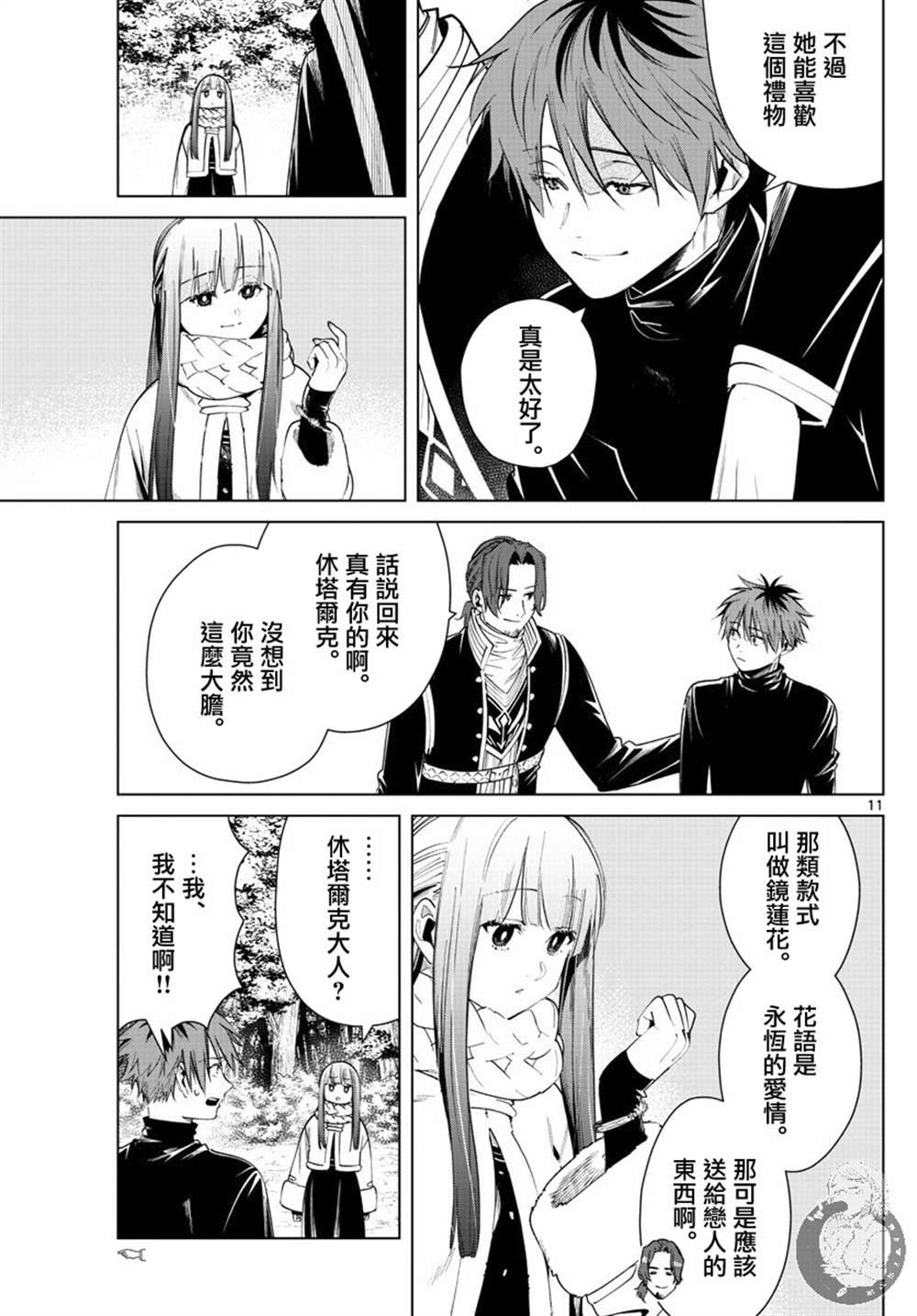第30话 镜莲花