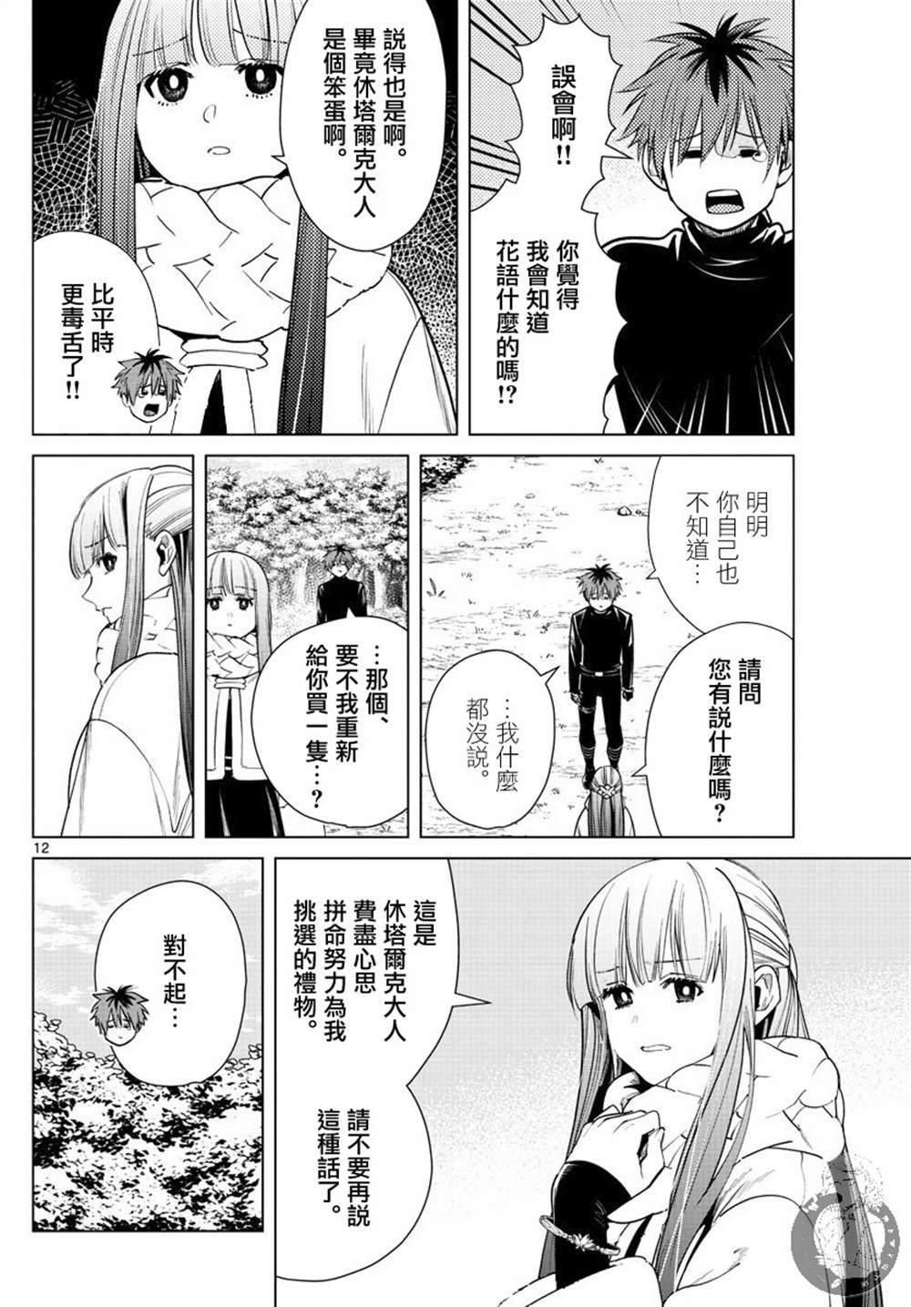 第30话 镜莲花
