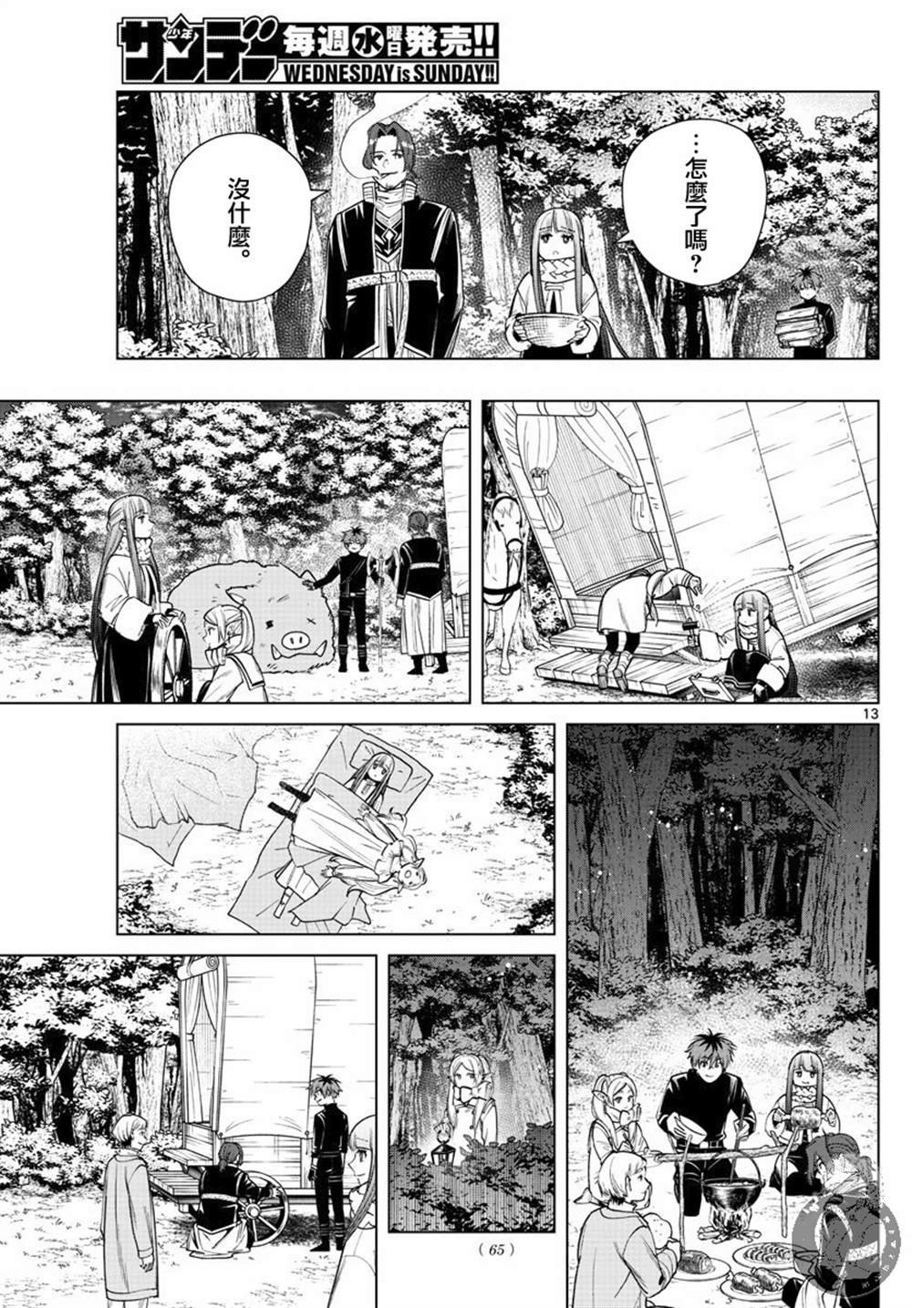 第30话 镜莲花