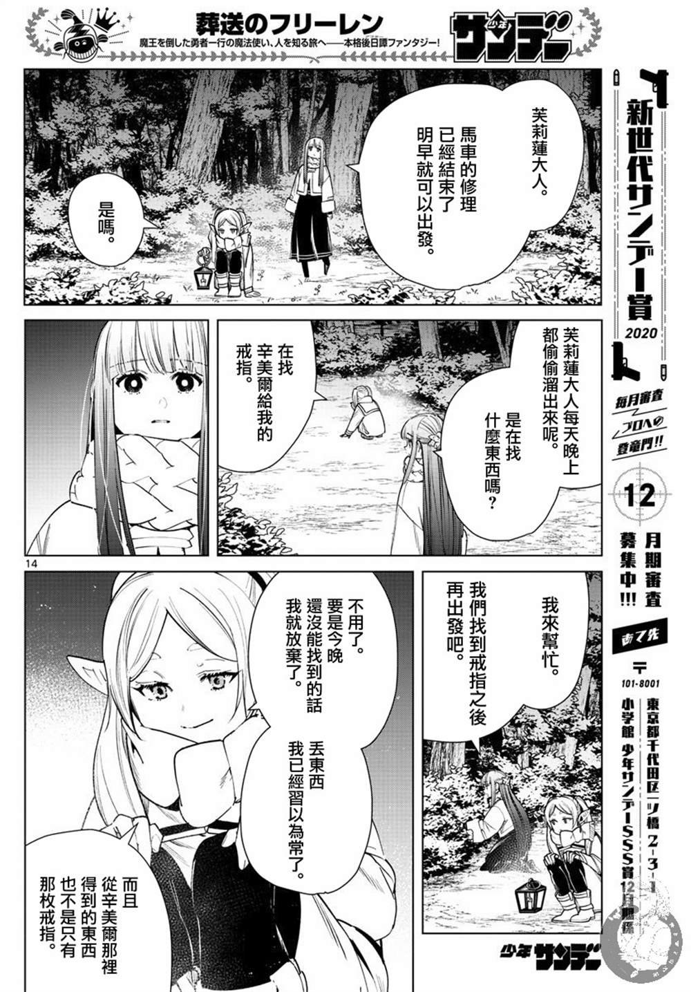第30话 镜莲花