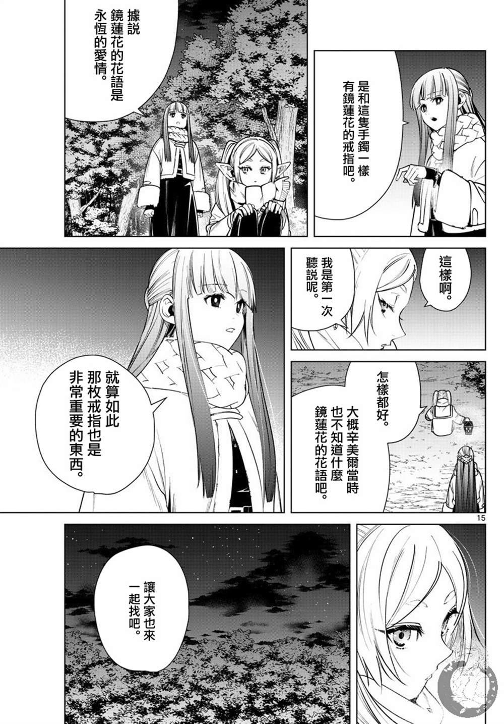 第30话 镜莲花