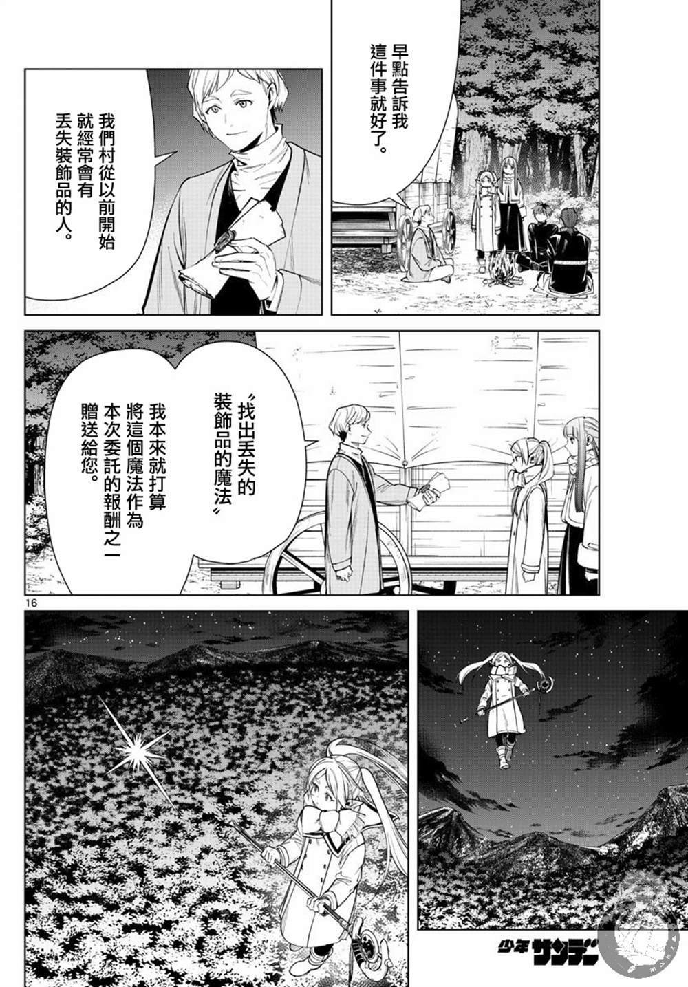 第30话 镜莲花