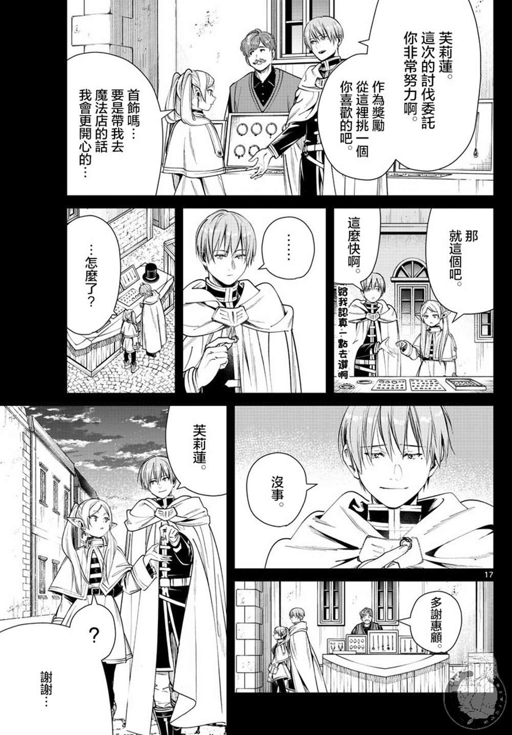 第30话 镜莲花