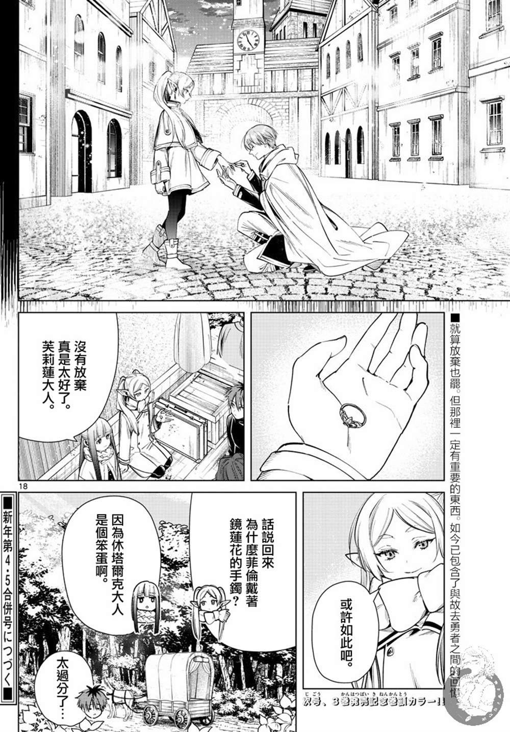 第30话 镜莲花