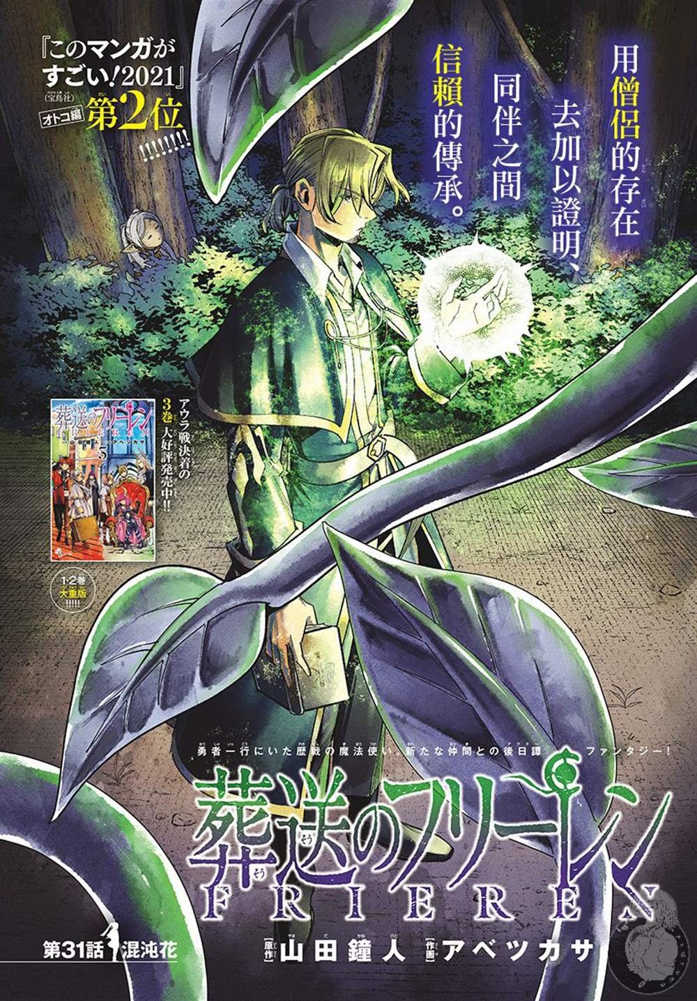 第31话 混沌花