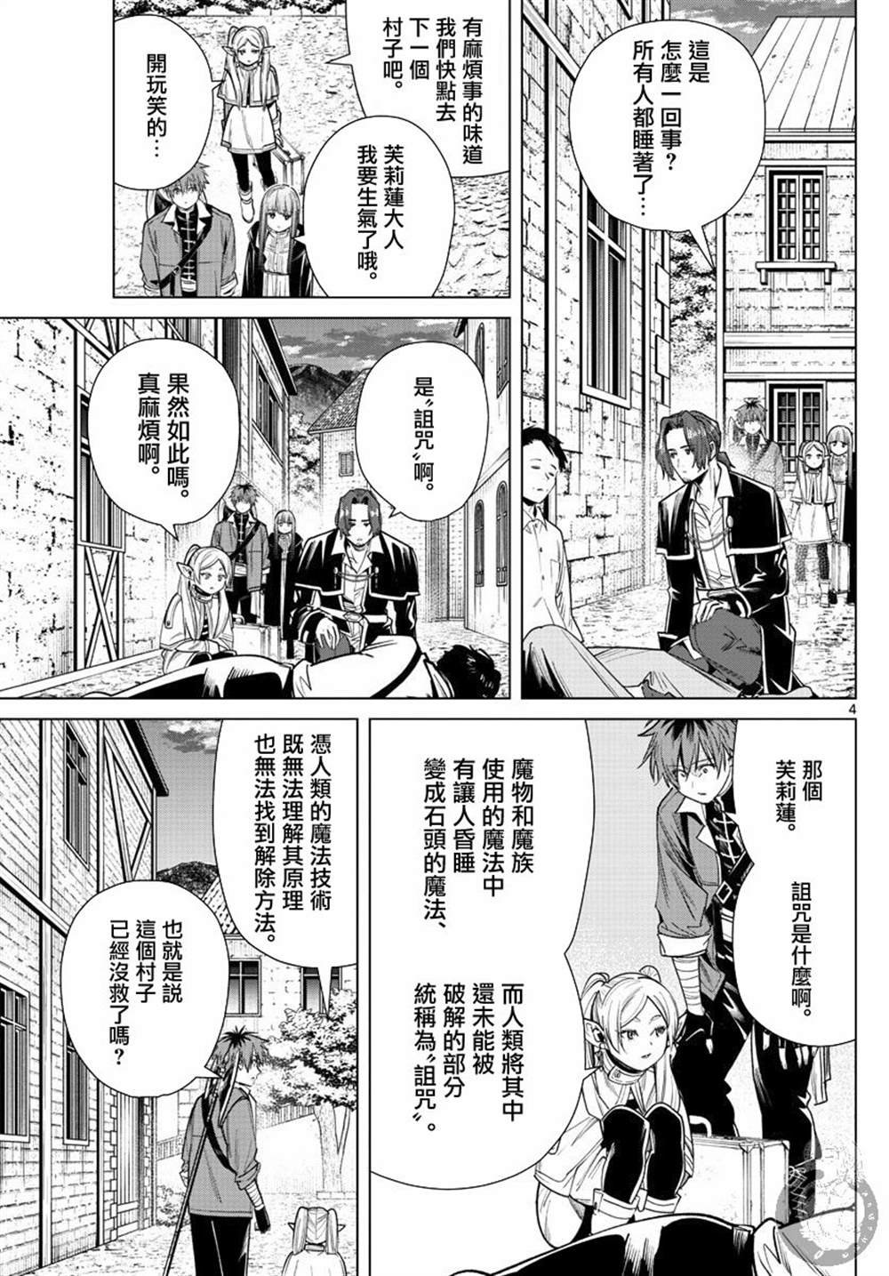 第31话 混沌花