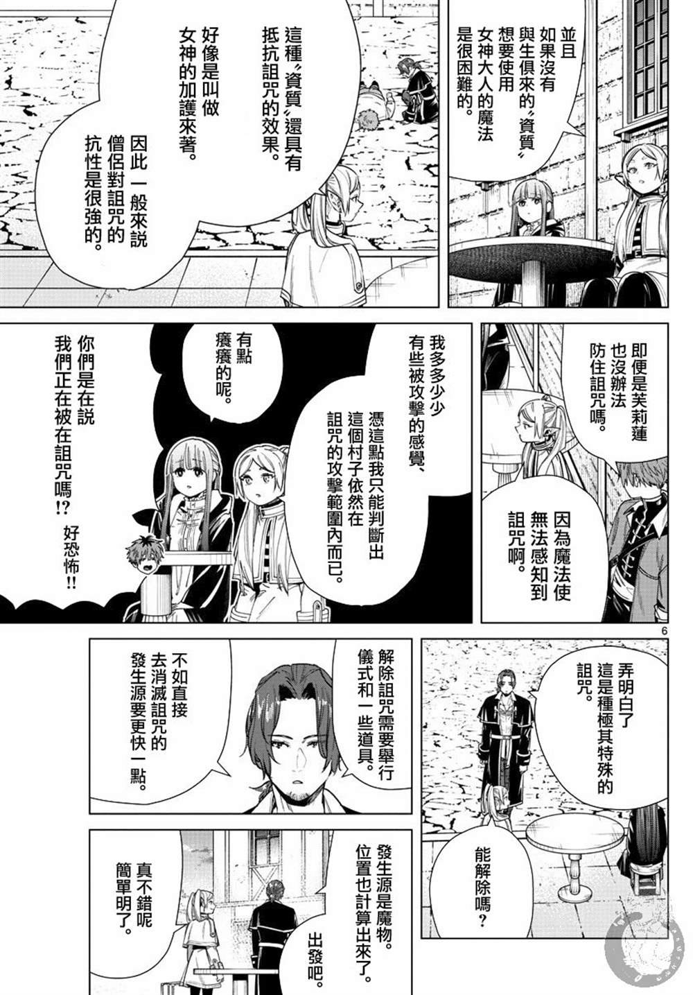 第31话 混沌花