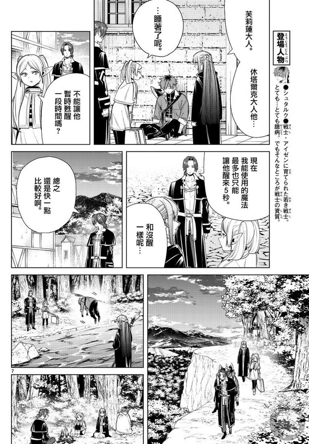 第31话 混沌花