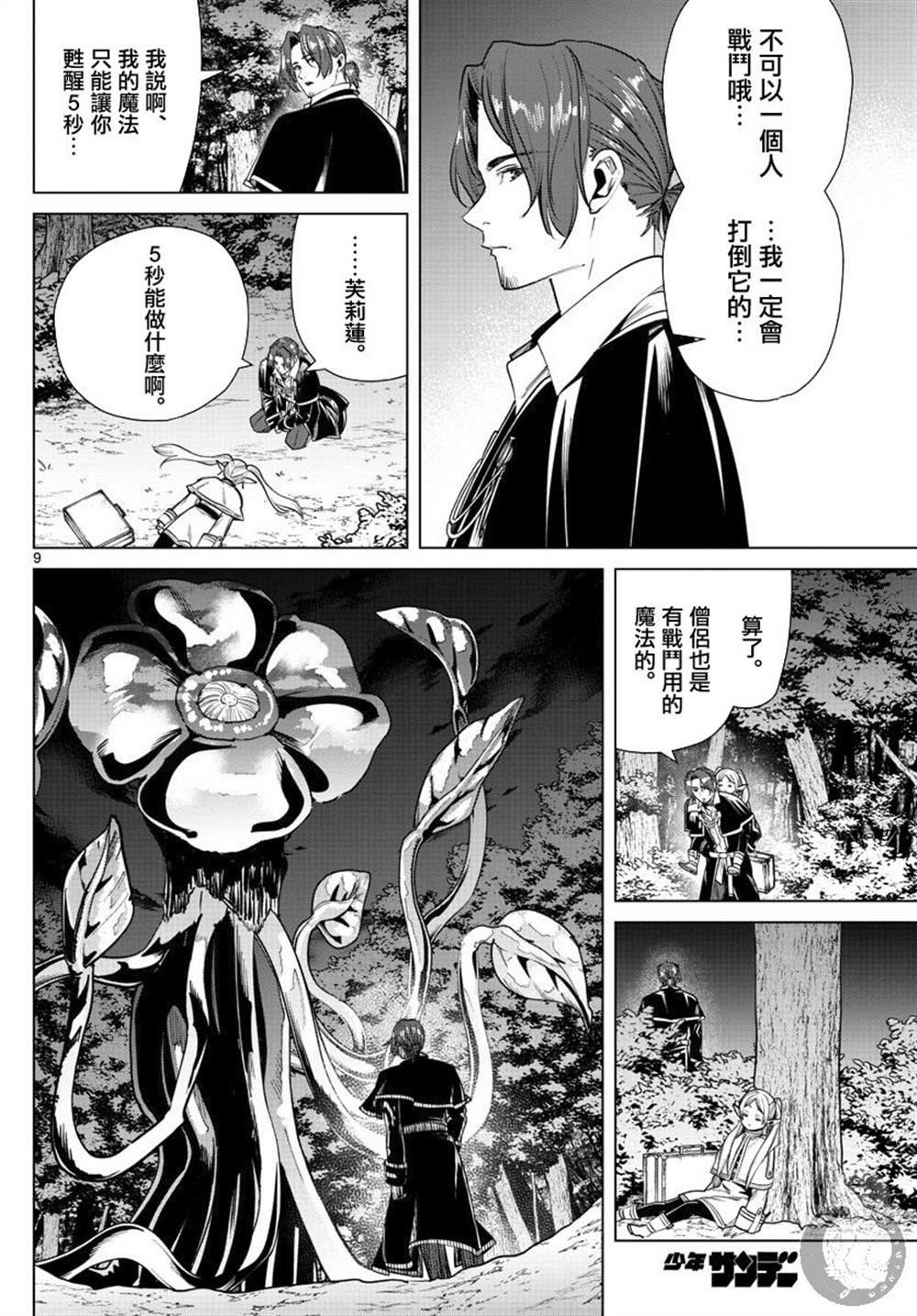 第31话 混沌花