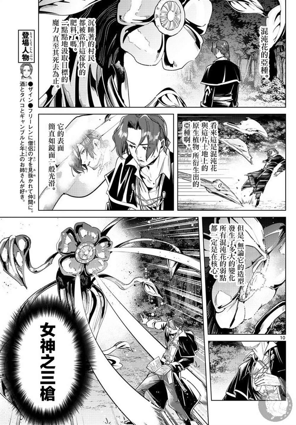 第31话 混沌花