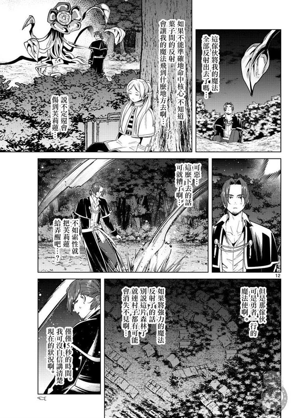 第31话 混沌花