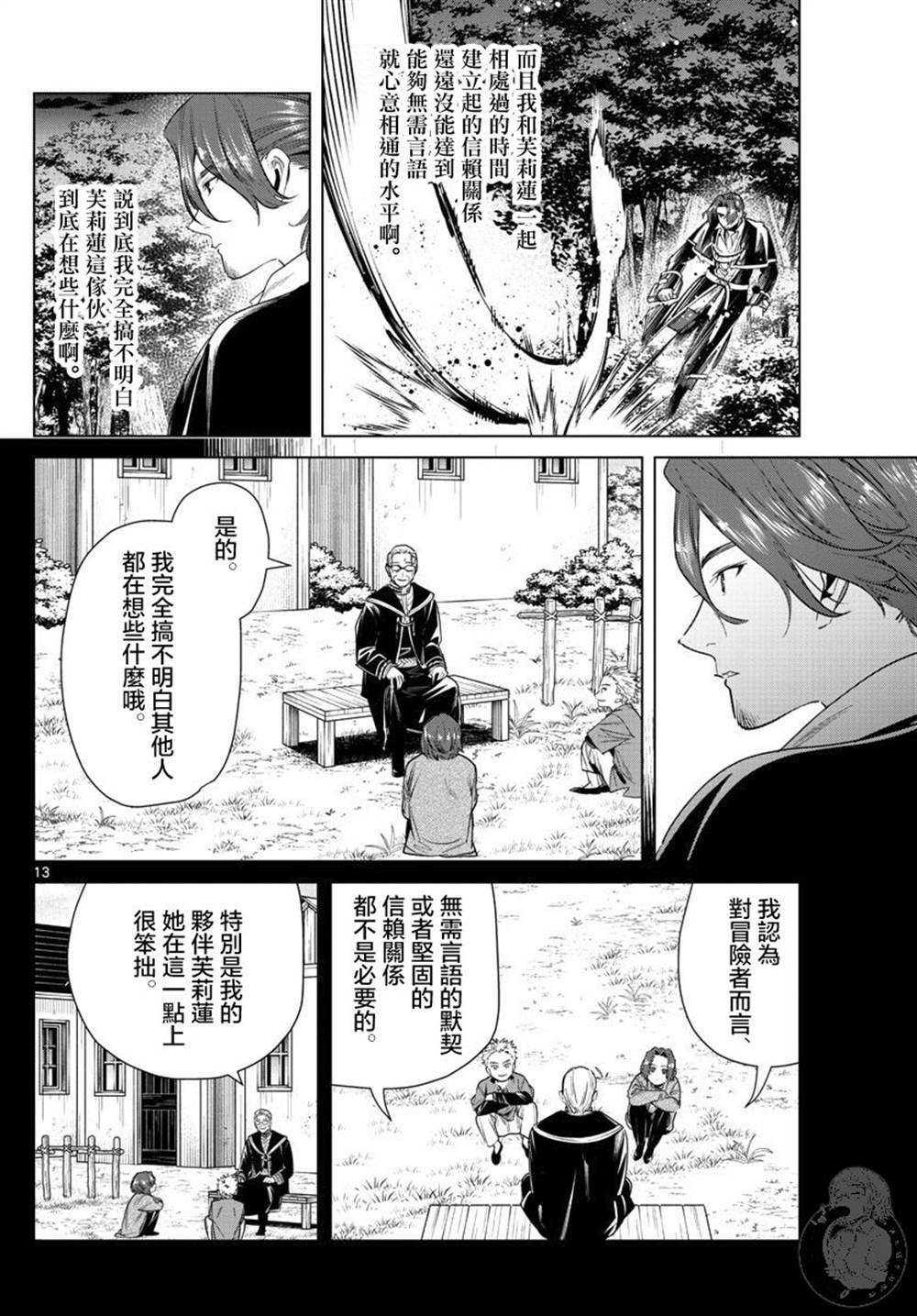 第31话 混沌花