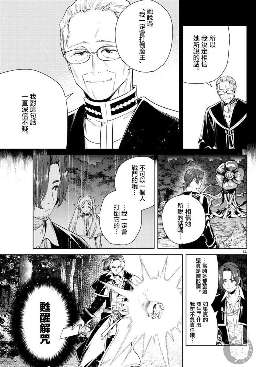 第31话 混沌花