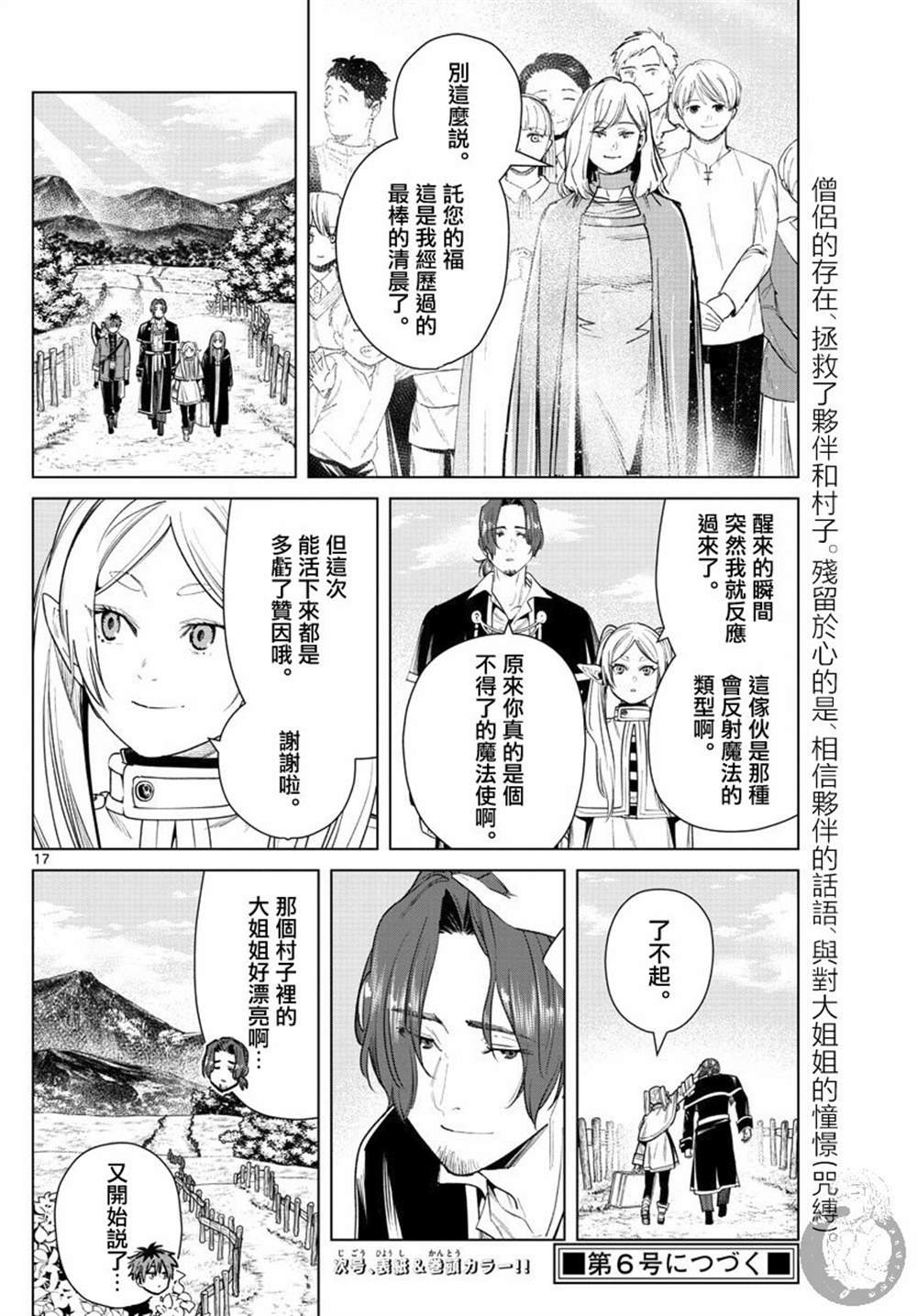第31话 混沌花