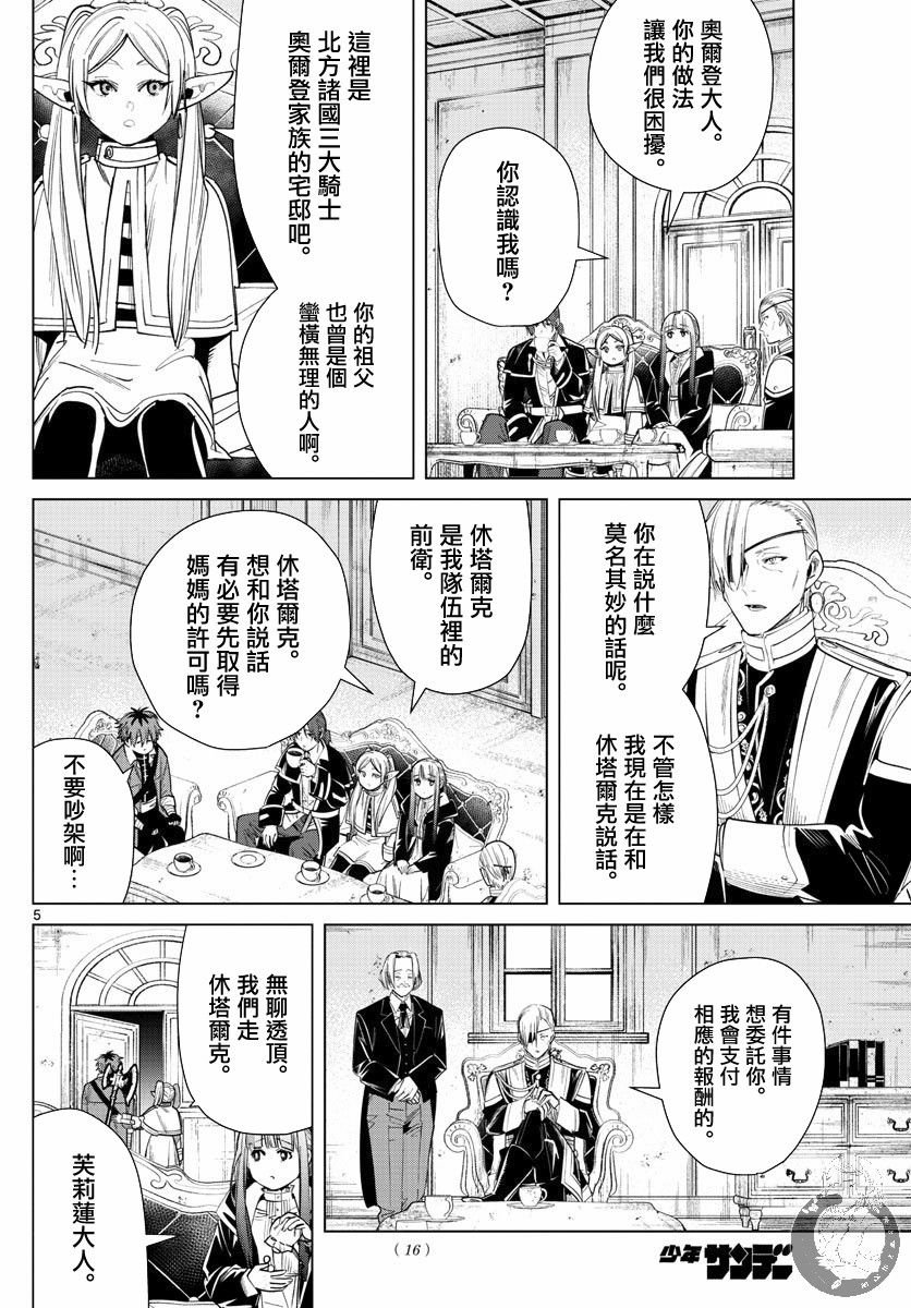第32话 奥尔登的家
