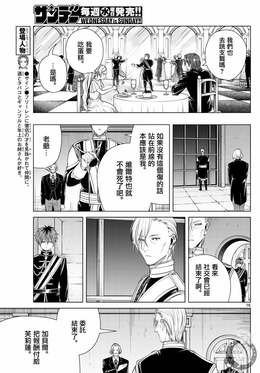 第32话 奥尔登的家